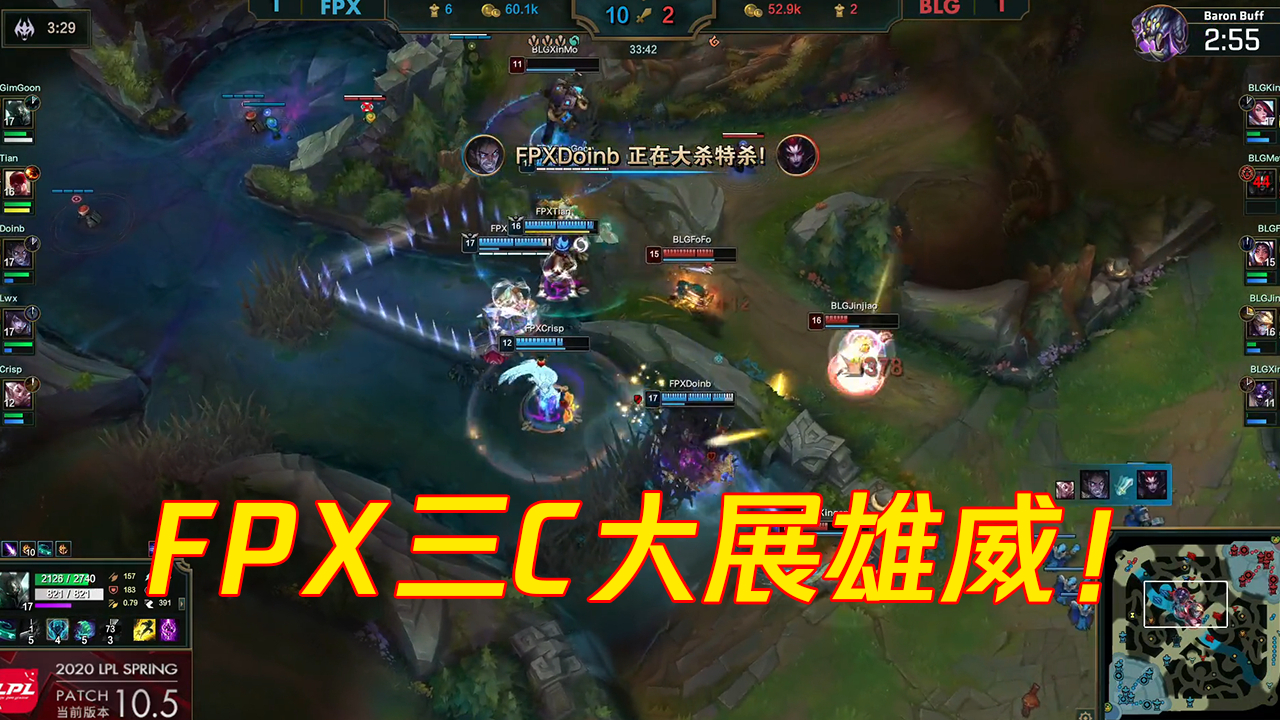 蓝少精彩时刻:凤凰三C大展雄威,碾压BLG决定胜局!